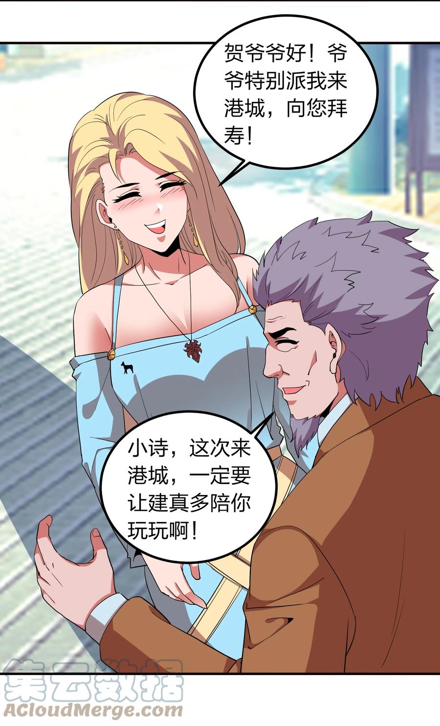 《我在三界卖手机》059 摄魂丹！ 第31页