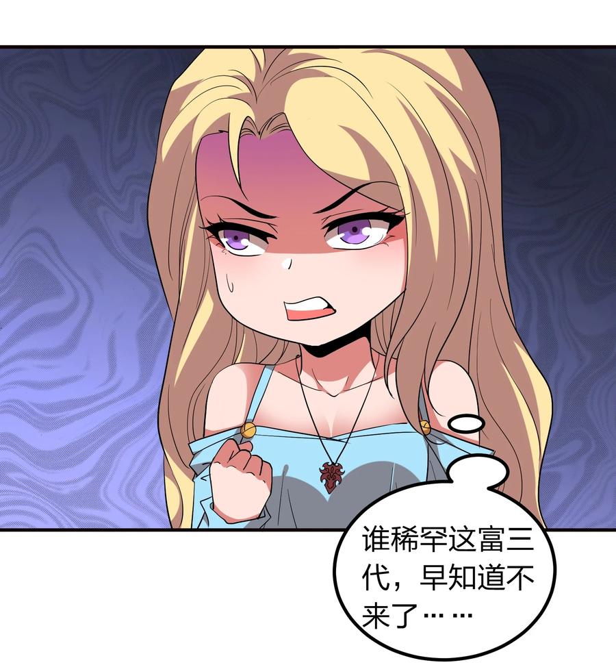 《我在三界卖手机》059 摄魂丹！ 第33页