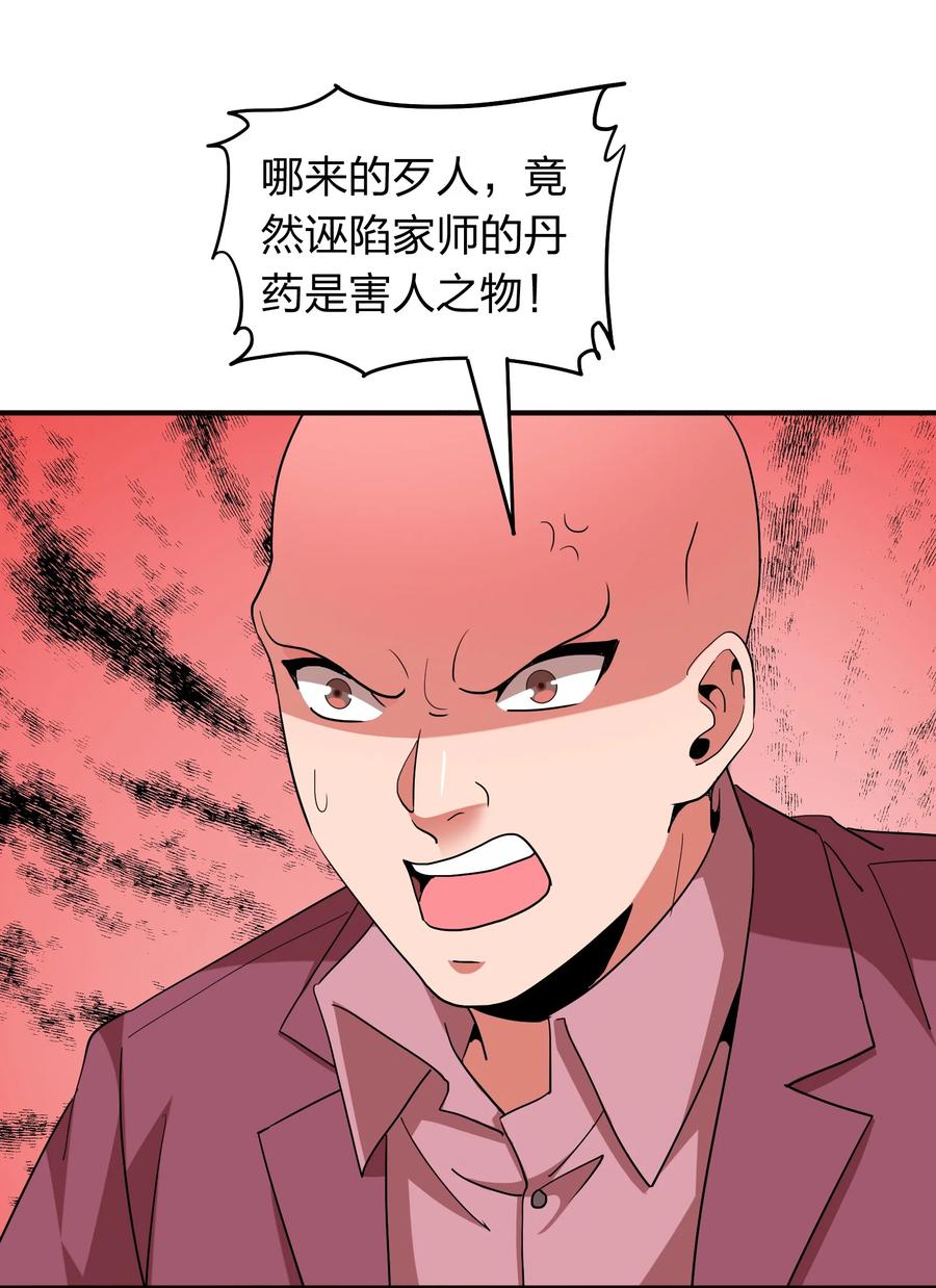 《我在三界卖手机》059 摄魂丹！ 第47页