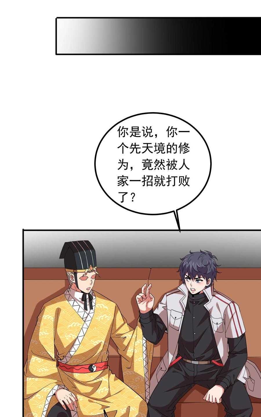 《我在三界卖手机》058 徒儿有难好师傅帮 第14页