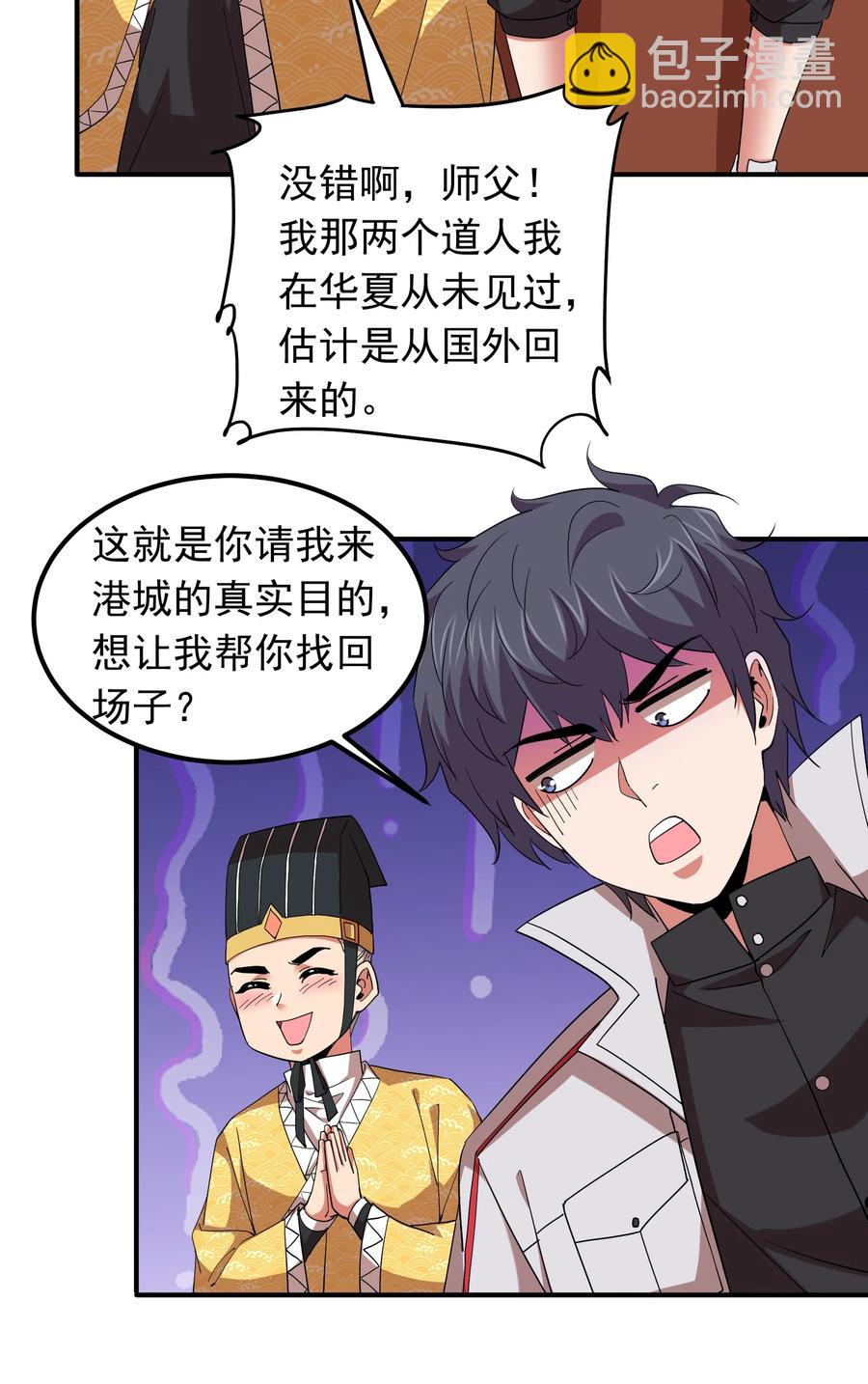 《我在三界卖手机》058 徒儿有难好师傅帮 第15页