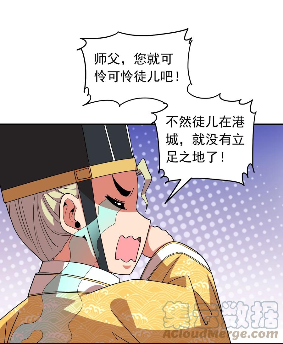 《我在三界卖手机》058 徒儿有难好师傅帮 第16页