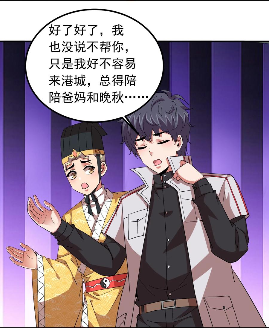 《我在三界卖手机》058 徒儿有难好师傅帮 第17页