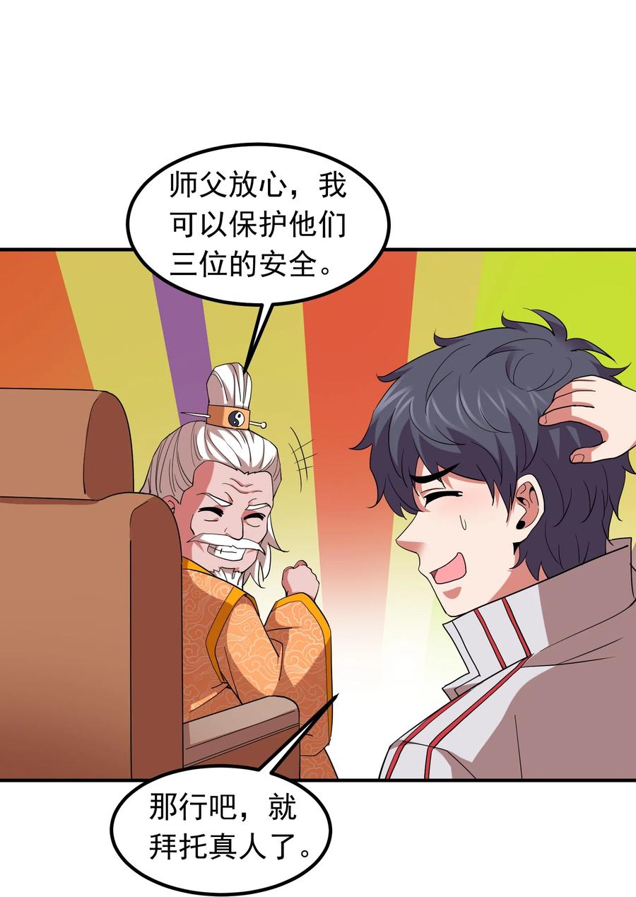 《我在三界卖手机》058 徒儿有难好师傅帮 第20页