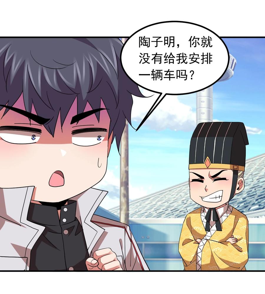 《我在三界卖手机》058 徒儿有难好师傅帮 第24页