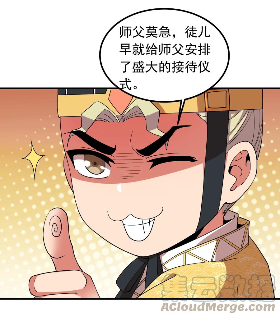 《我在三界卖手机》058 徒儿有难好师傅帮 第25页