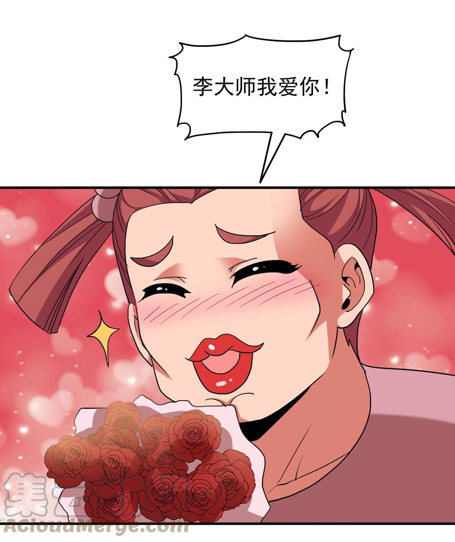 《我在三界卖手机》058 徒儿有难好师傅帮 第28页