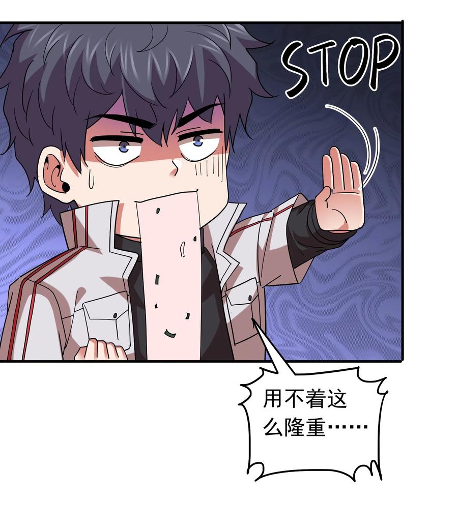 《我在三界卖手机》058 徒儿有难好师傅帮 第29页