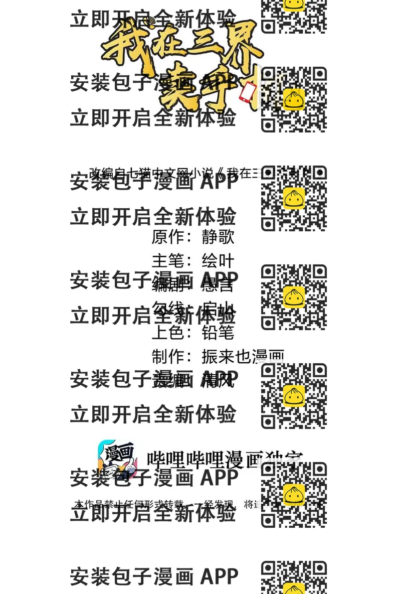 《我在三界卖手机》058 徒儿有难好师傅帮 第2页
