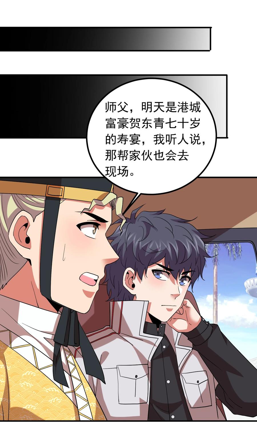 《我在三界卖手机》058 徒儿有难好师傅帮 第30页
