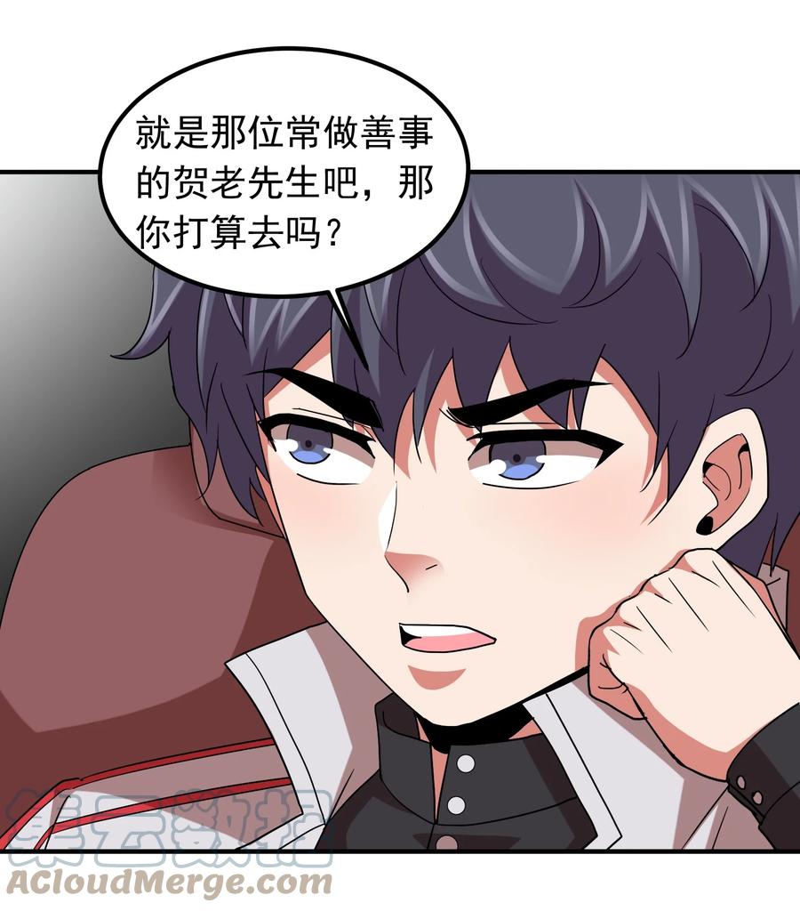 《我在三界卖手机》058 徒儿有难好师傅帮 第31页