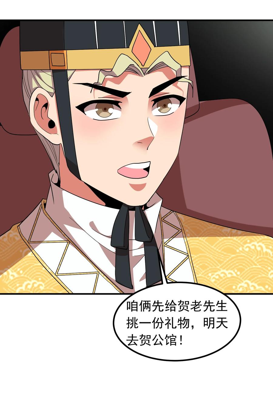 《我在三界卖手机》058 徒儿有难好师傅帮 第32页