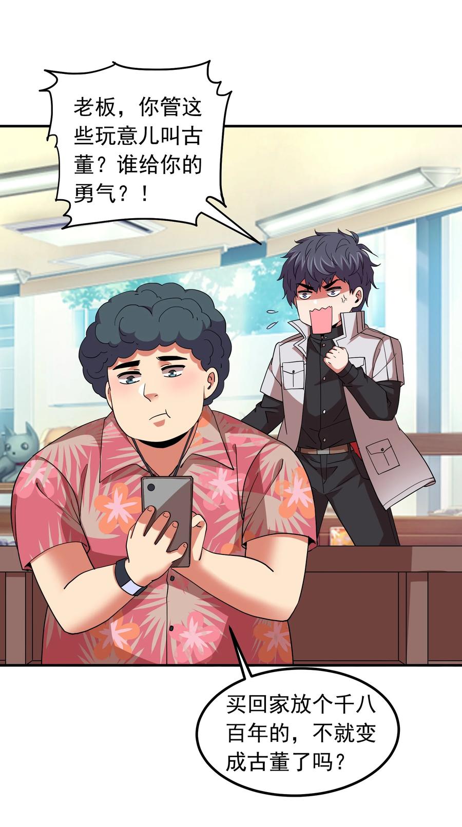 《我在三界卖手机》058 徒儿有难好师傅帮 第35页