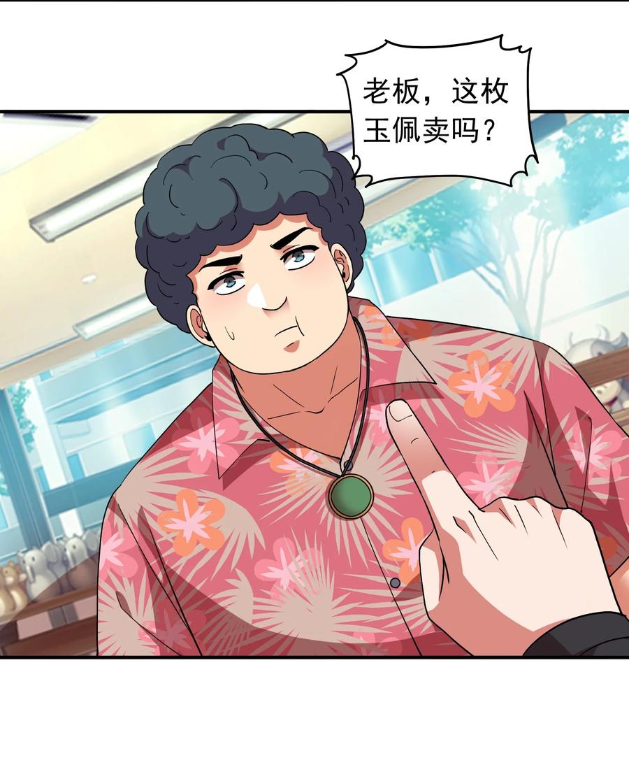 《我在三界卖手机》058 徒儿有难好师傅帮 第38页