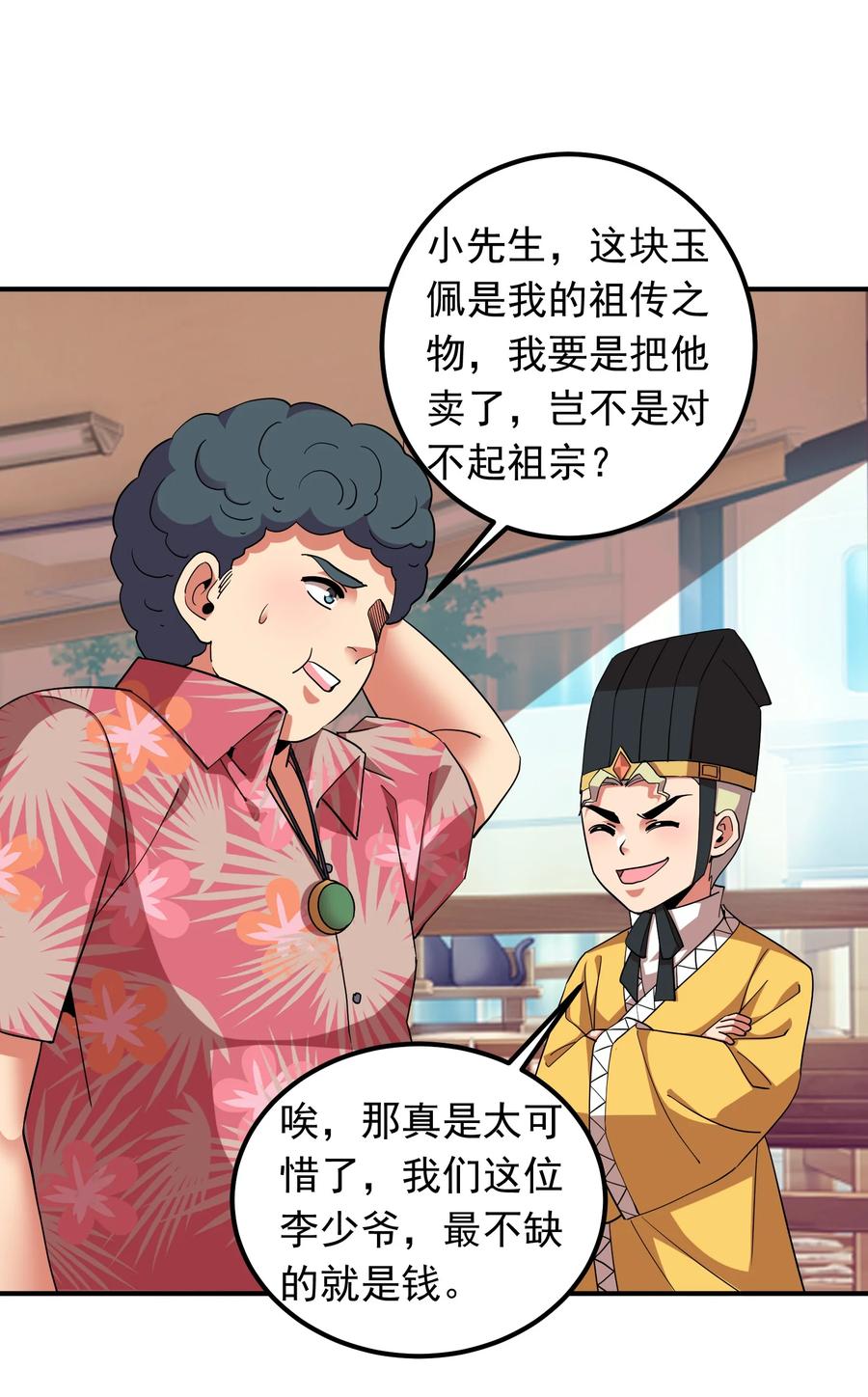 《我在三界卖手机》058 徒儿有难好师傅帮 第39页