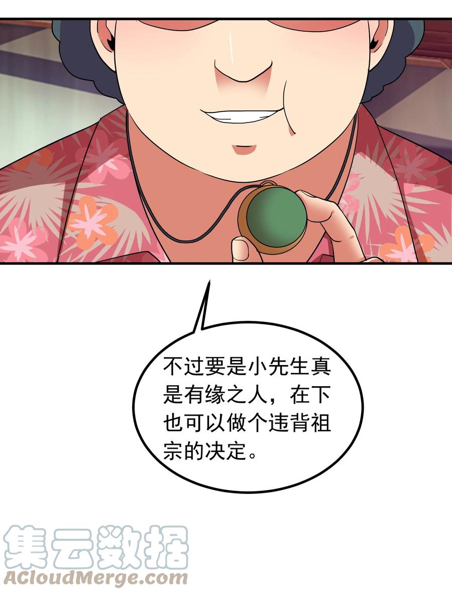 《我在三界卖手机》058 徒儿有难好师傅帮 第40页