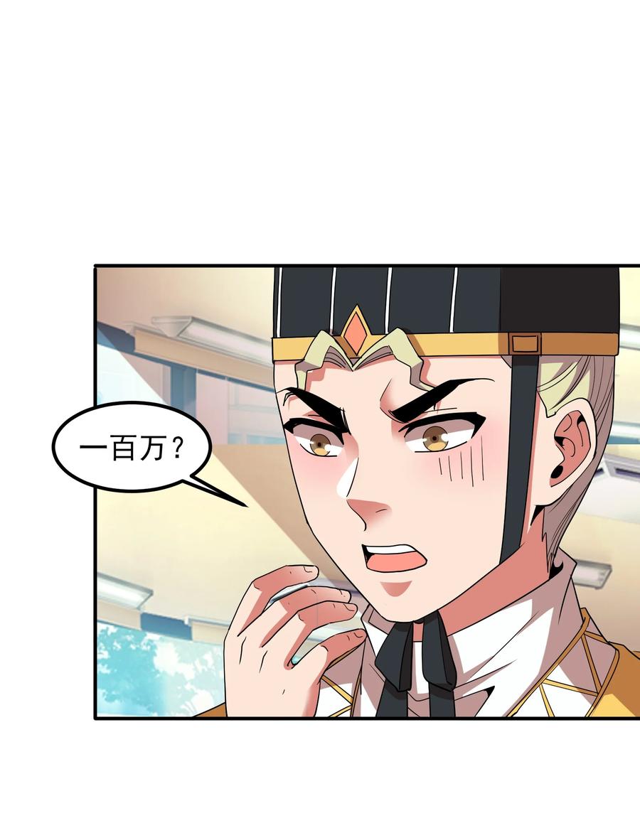《我在三界卖手机》058 徒儿有难好师傅帮 第44页