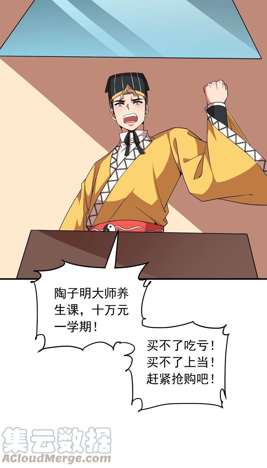 《我在三界卖手机》058 徒儿有难好师傅帮 第4页
