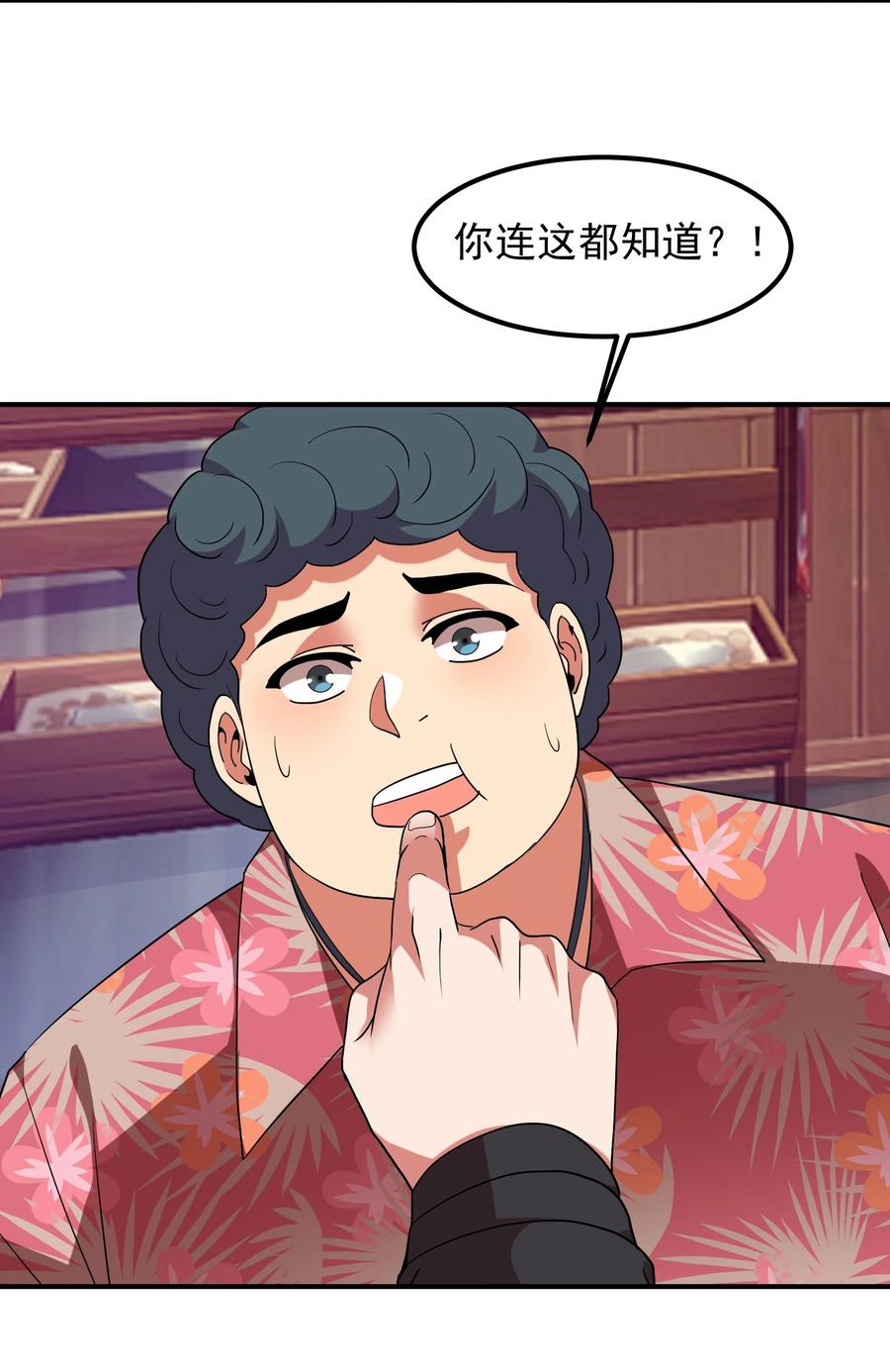《我在三界卖手机》058 徒儿有难好师傅帮 第50页