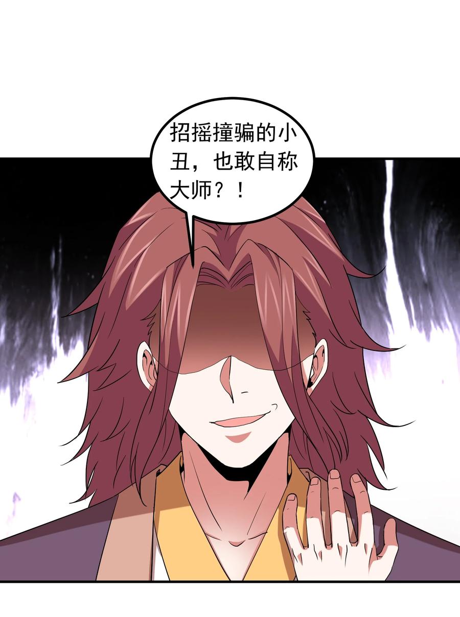 《我在三界卖手机》058 徒儿有难好师傅帮 第5页