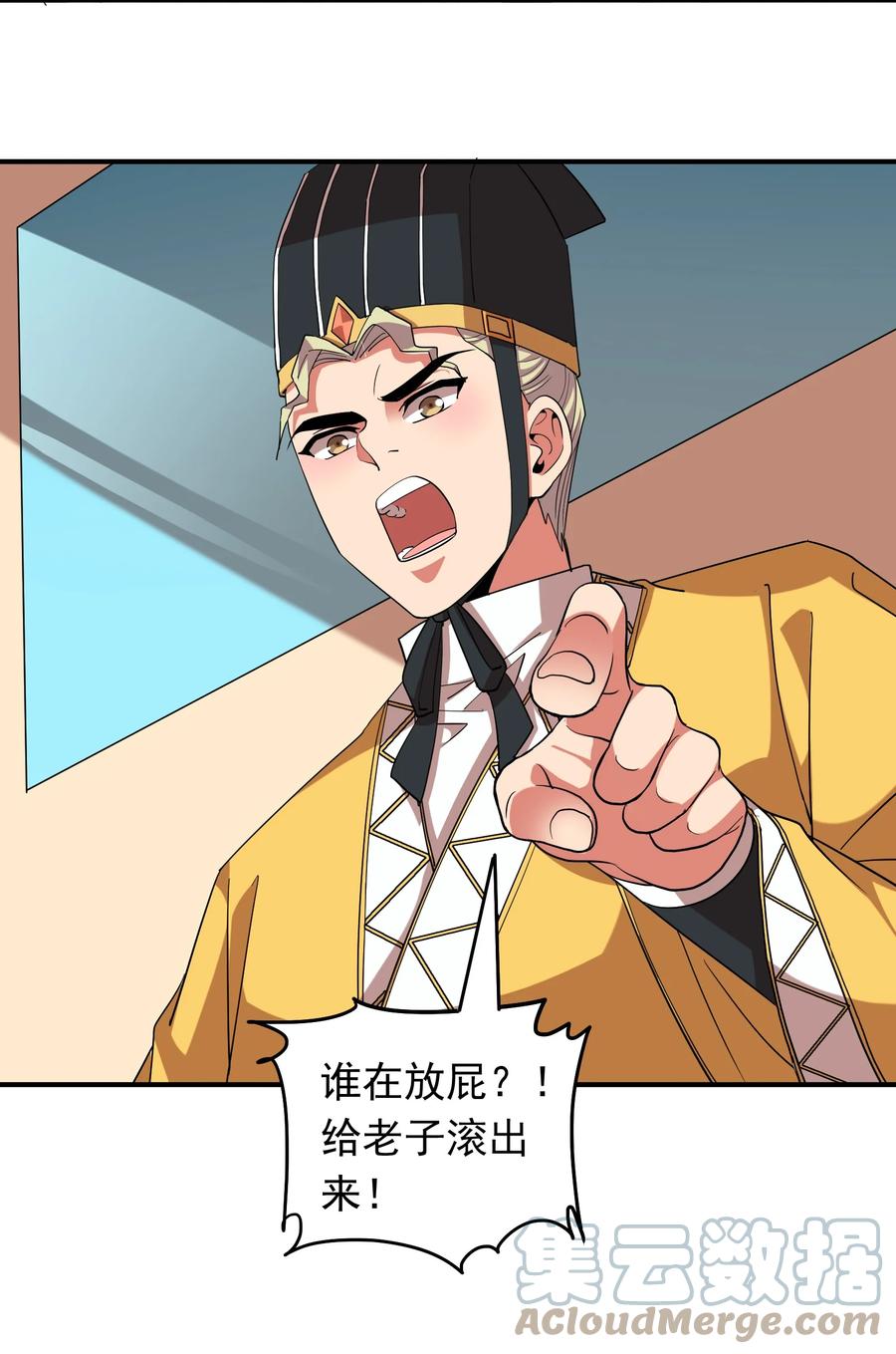 《我在三界卖手机》058 徒儿有难好师傅帮 第7页