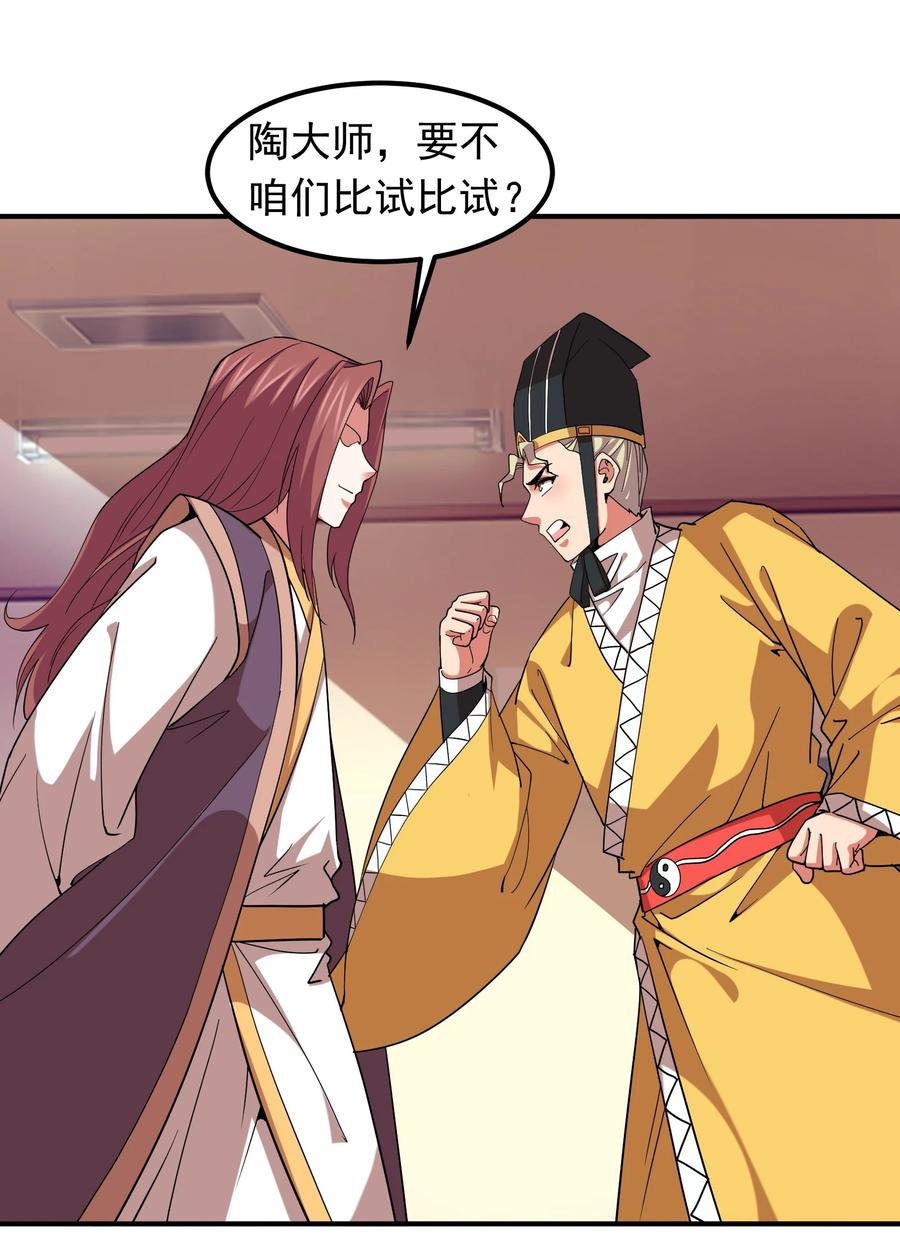 《我在三界卖手机》058 徒儿有难好师傅帮 第8页