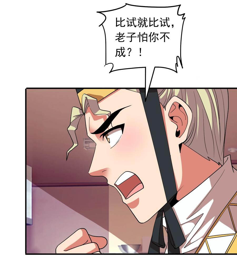 《我在三界卖手机》058 徒儿有难好师傅帮 第9页