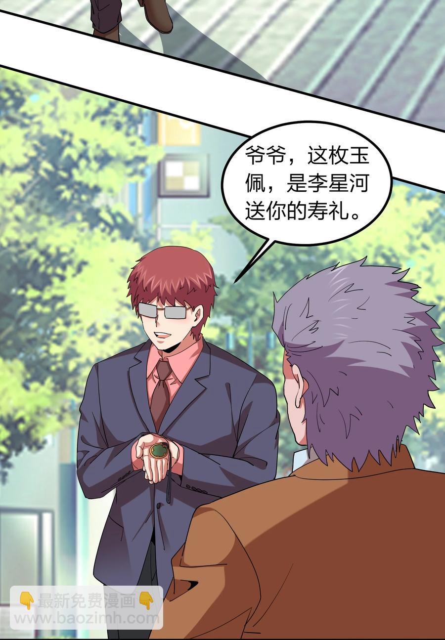 《我在三界卖手机》060 奉陪到底 第12页