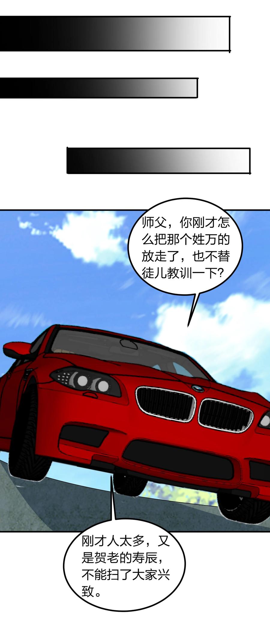 《我在三界卖手机》060 奉陪到底 第16页