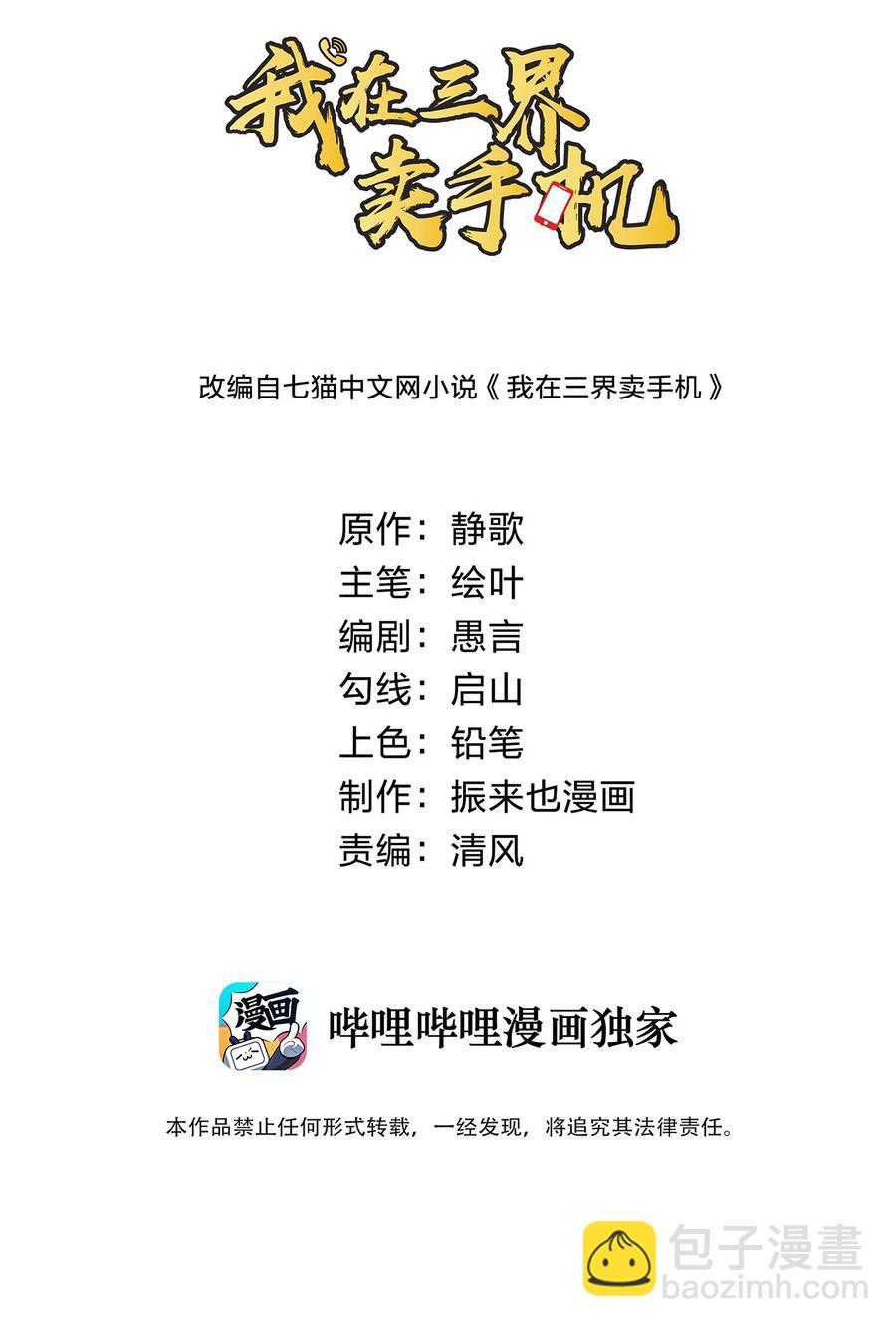 《我在三界卖手机》060 奉陪到底 第2页
