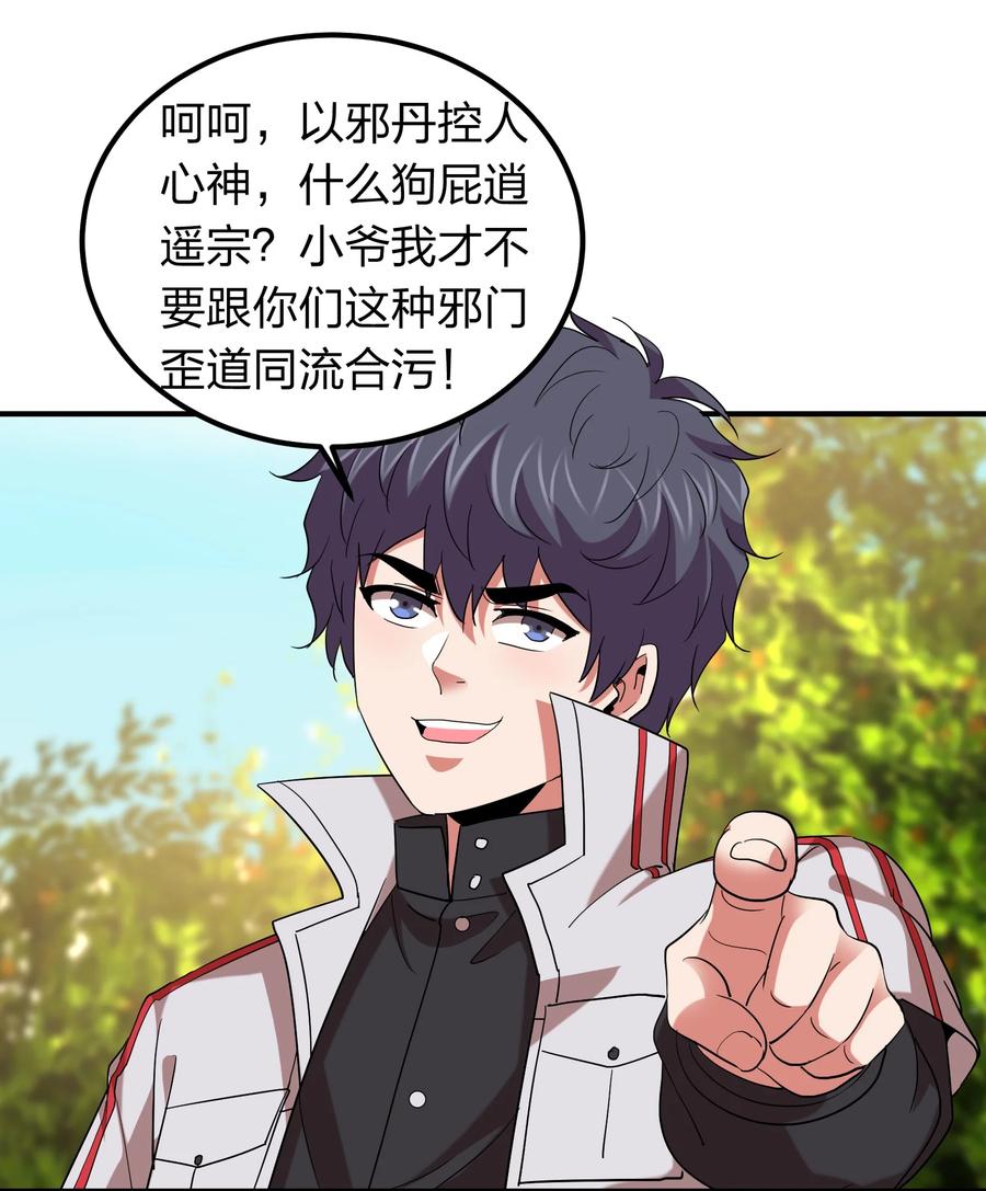 《我在三界卖手机》060 奉陪到底 第34页