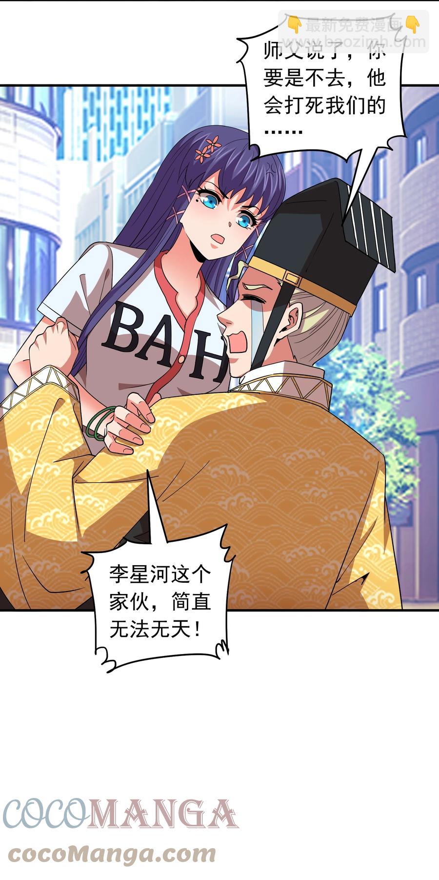 《我在三界卖手机》057 花式催婚！ 第10页