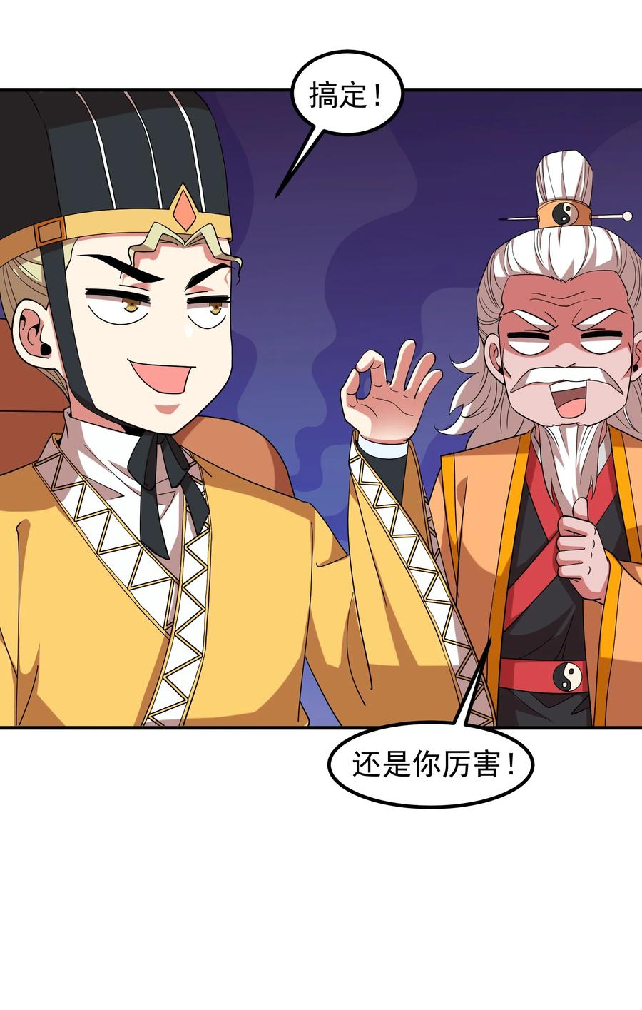 《我在三界卖手机》057 花式催婚！ 第12页