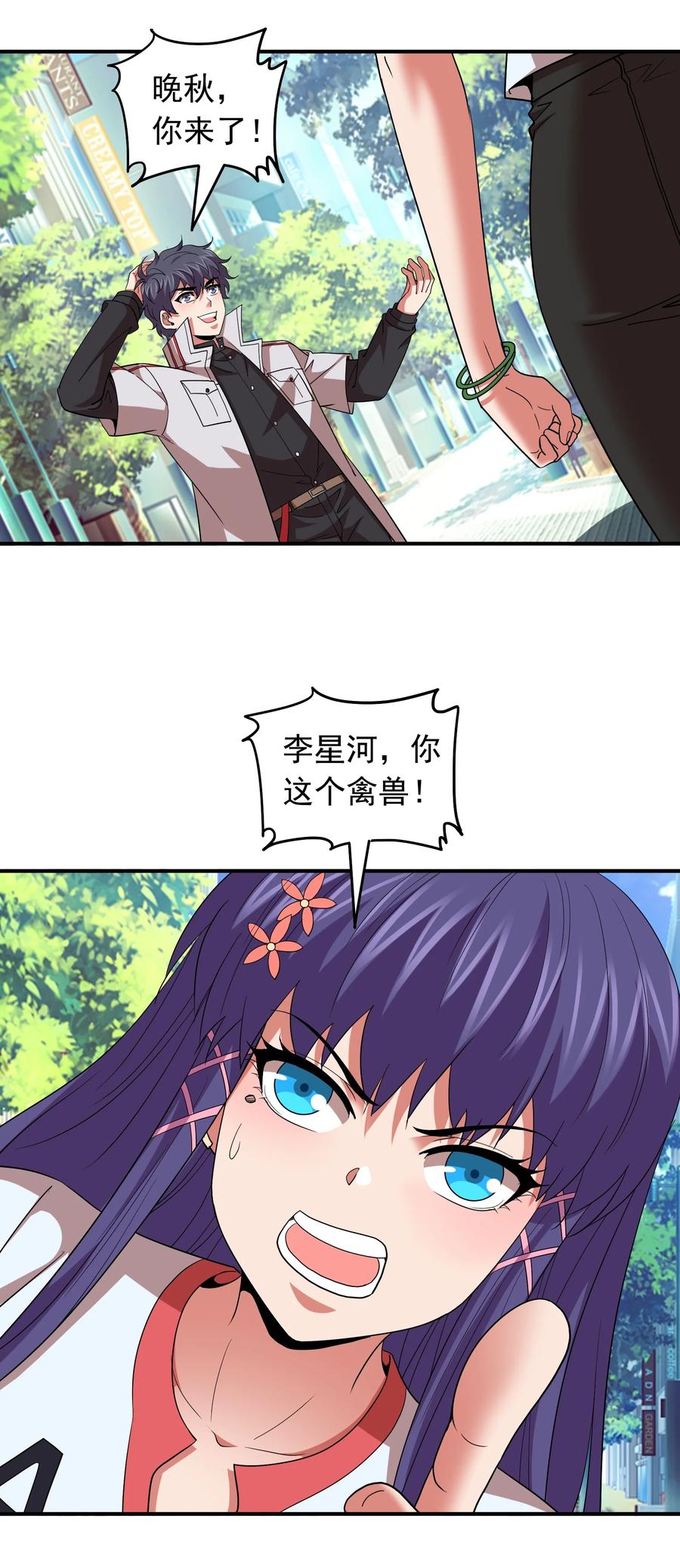 《我在三界卖手机》057 花式催婚！ 第15页
