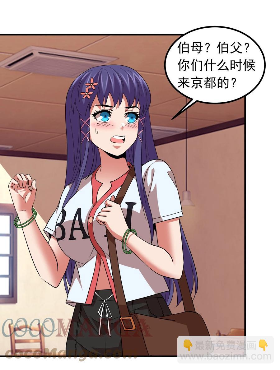 《我在三界卖手机》057 花式催婚！ 第19页