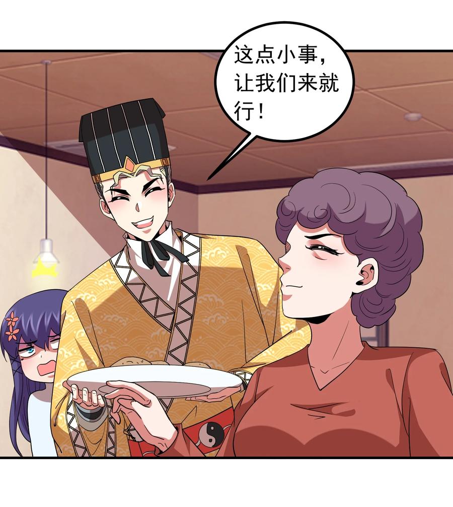 《我在三界卖手机》057 花式催婚！ 第20页