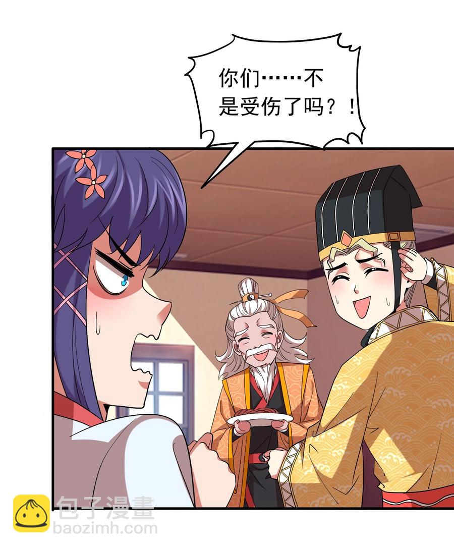 《我在三界卖手机》057 花式催婚！ 第21页