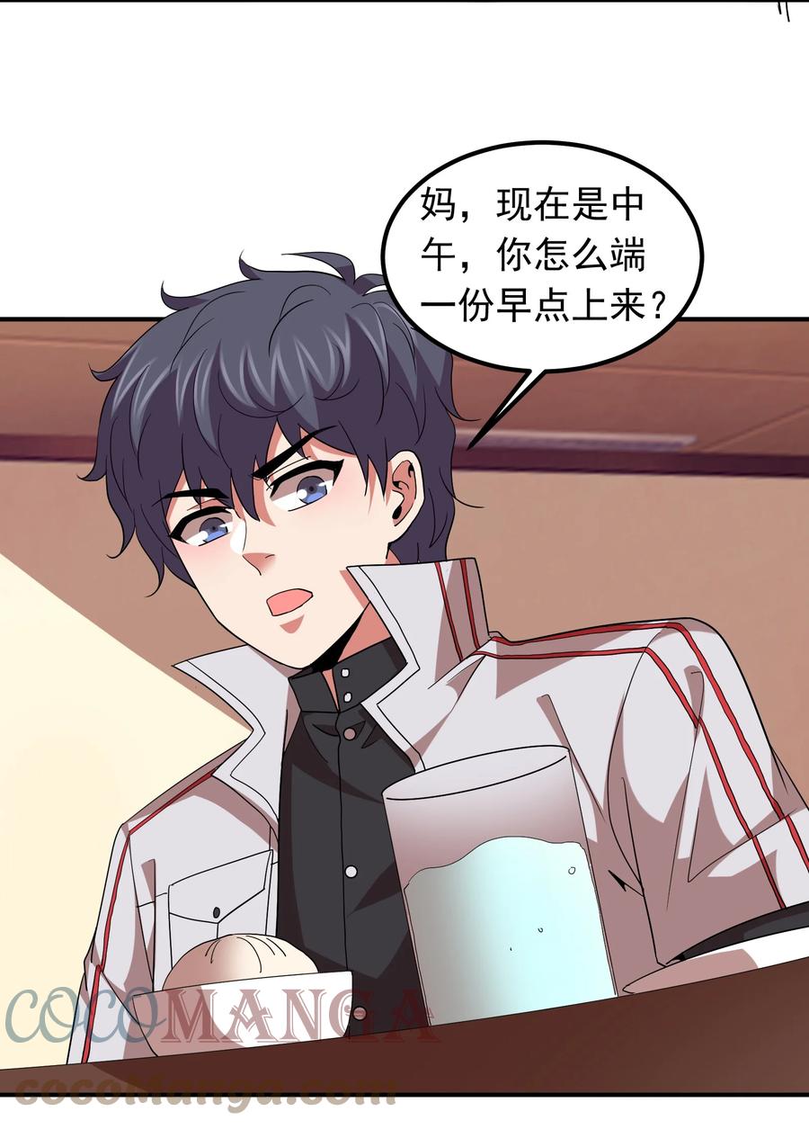 《我在三界卖手机》057 花式催婚！ 第25页