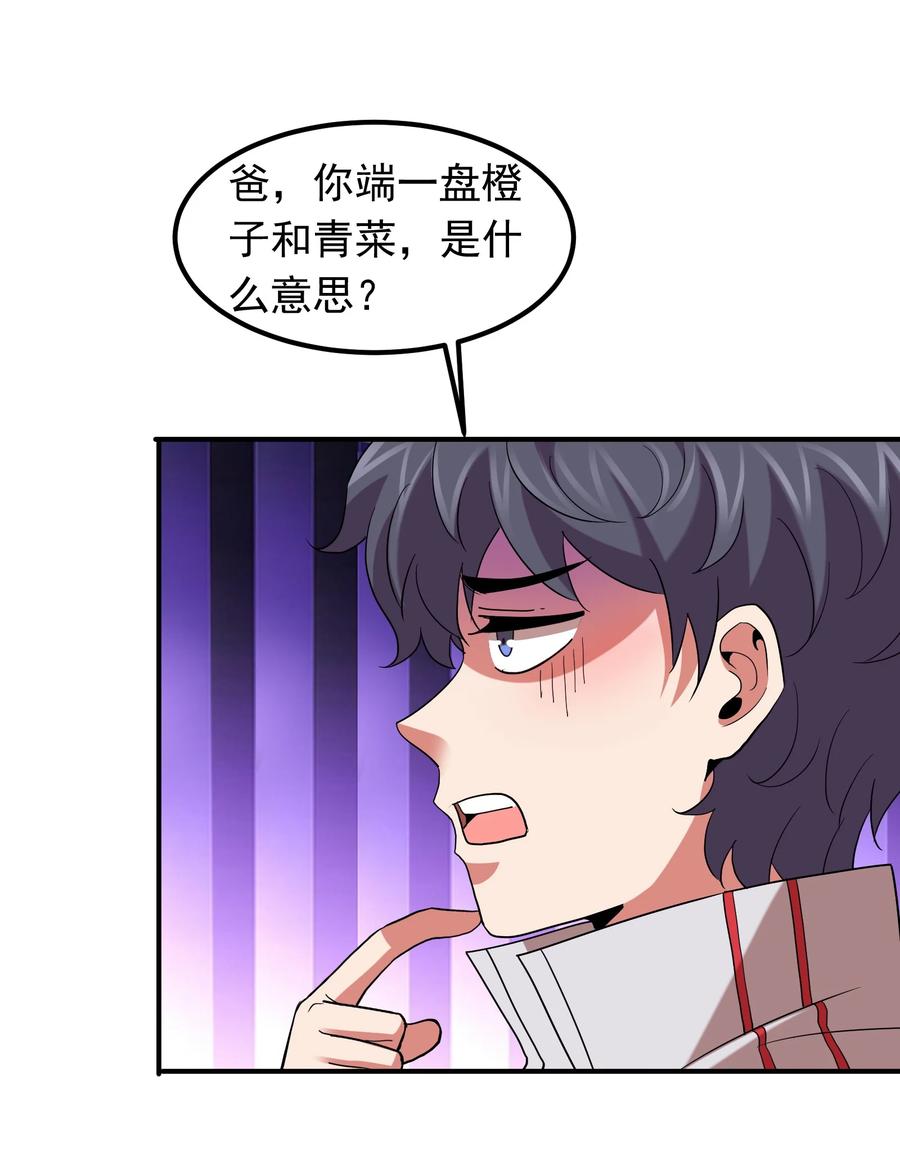 《我在三界卖手机》057 花式催婚！ 第27页
