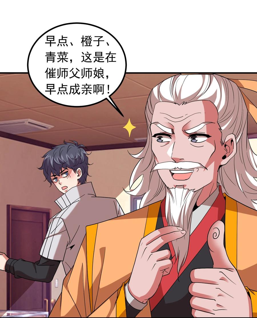 《我在三界卖手机》057 花式催婚！ 第29页