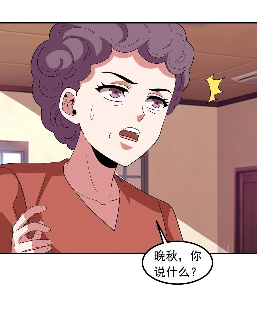 《我在三界卖手机》057 花式催婚！ 第32页