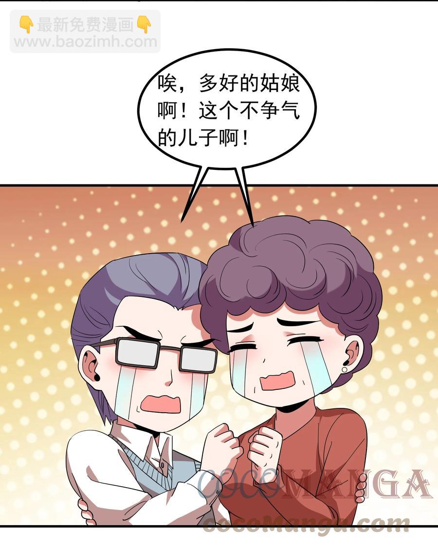 《我在三界卖手机》057 花式催婚！ 第43页