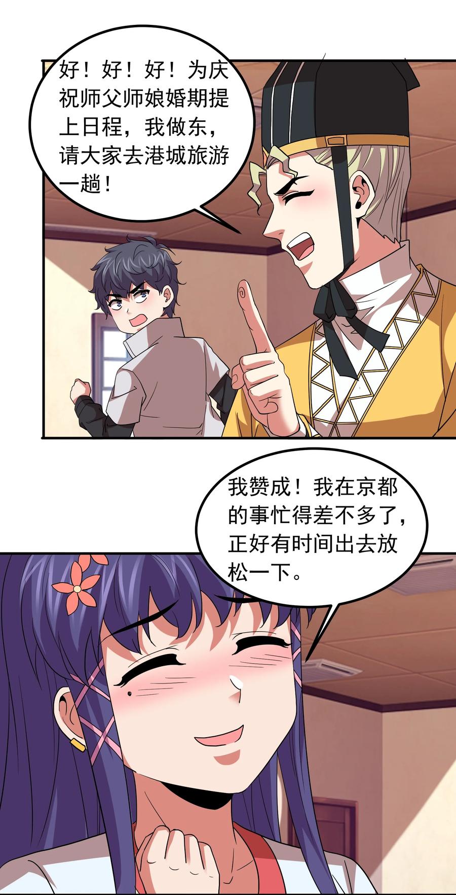 《我在三界卖手机》057 花式催婚！ 第47页