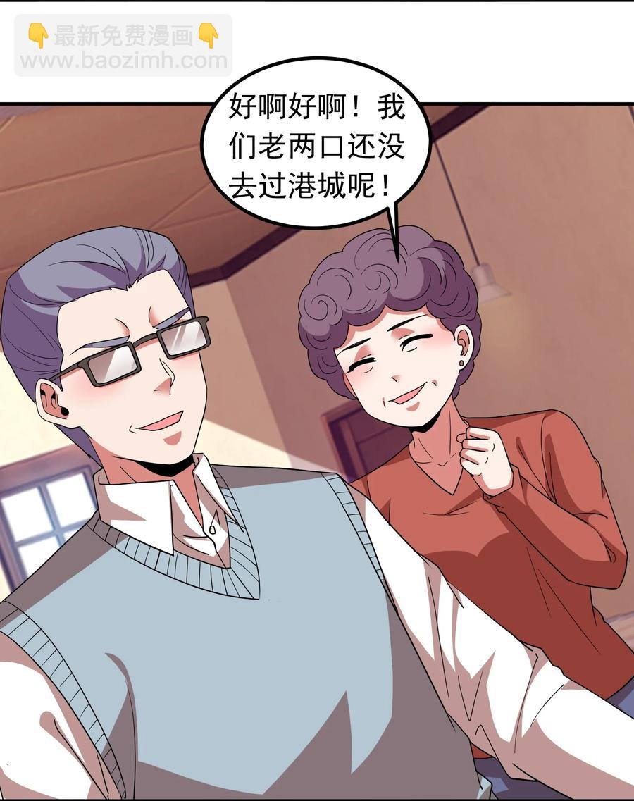 《我在三界卖手机》057 花式催婚！ 第48页