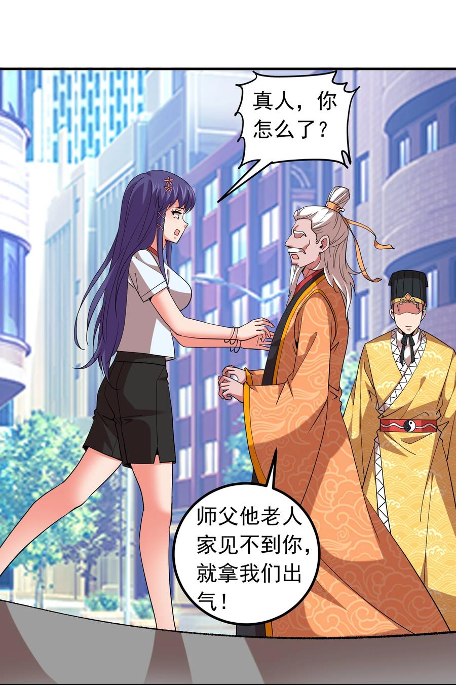 《我在三界卖手机》057 花式催婚！ 第8页