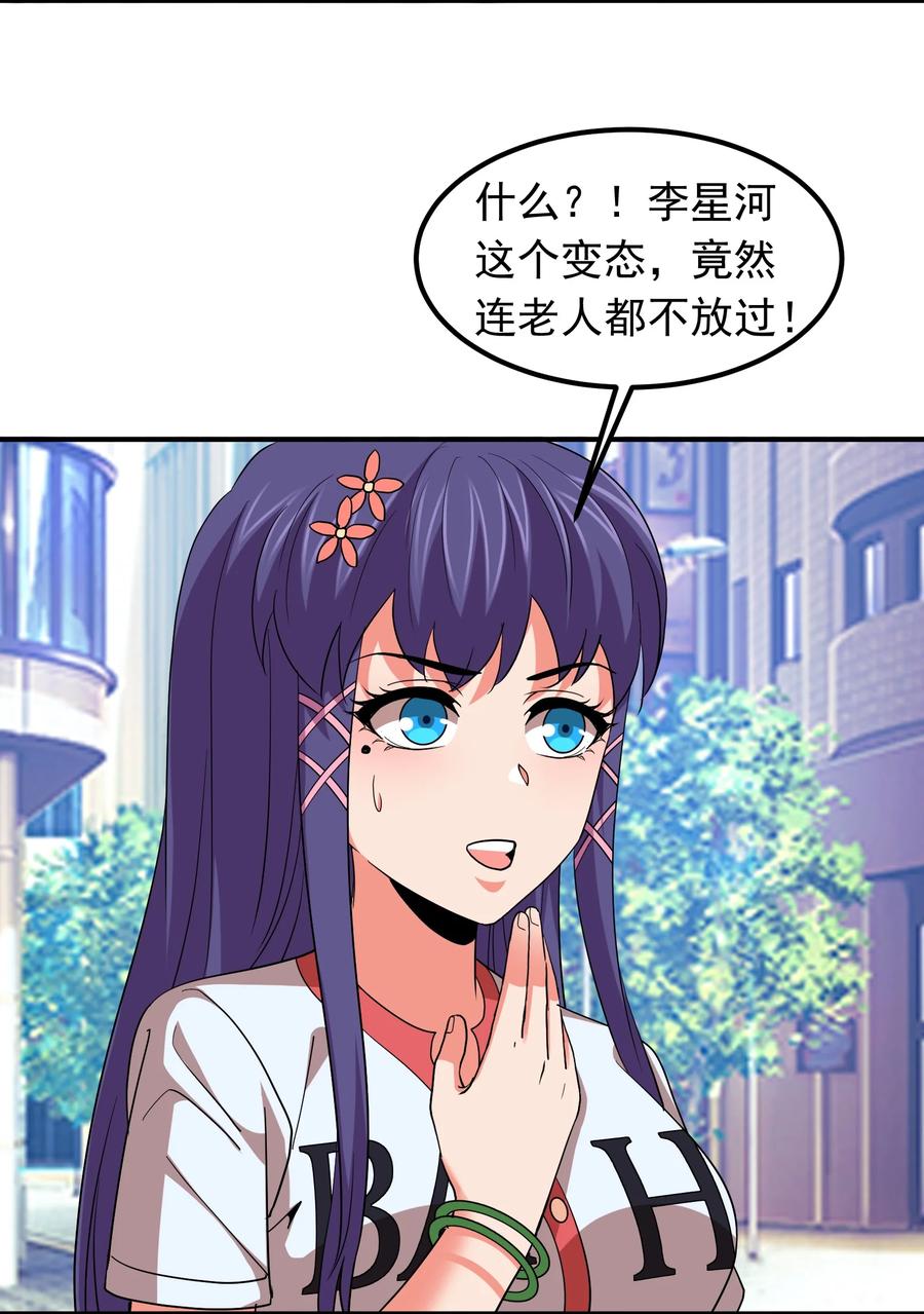 《我在三界卖手机》057 花式催婚！ 第9页