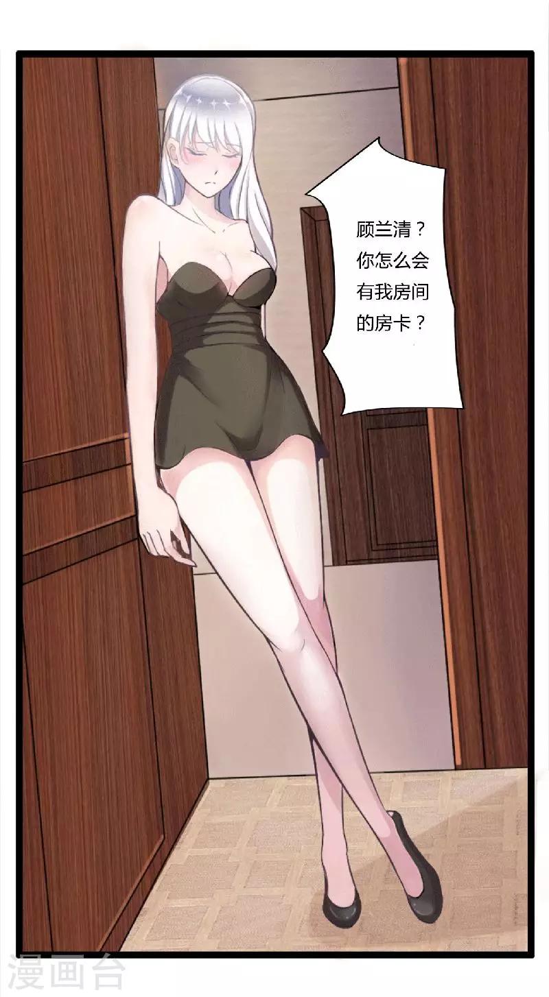 《总裁的私人秘书》第2话 一夜孽情 第19页