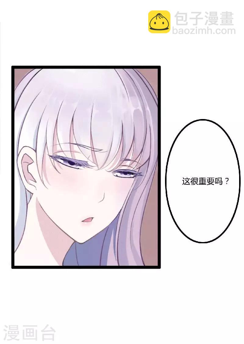 《总裁的私人秘书》第2话 一夜孽情 第20页