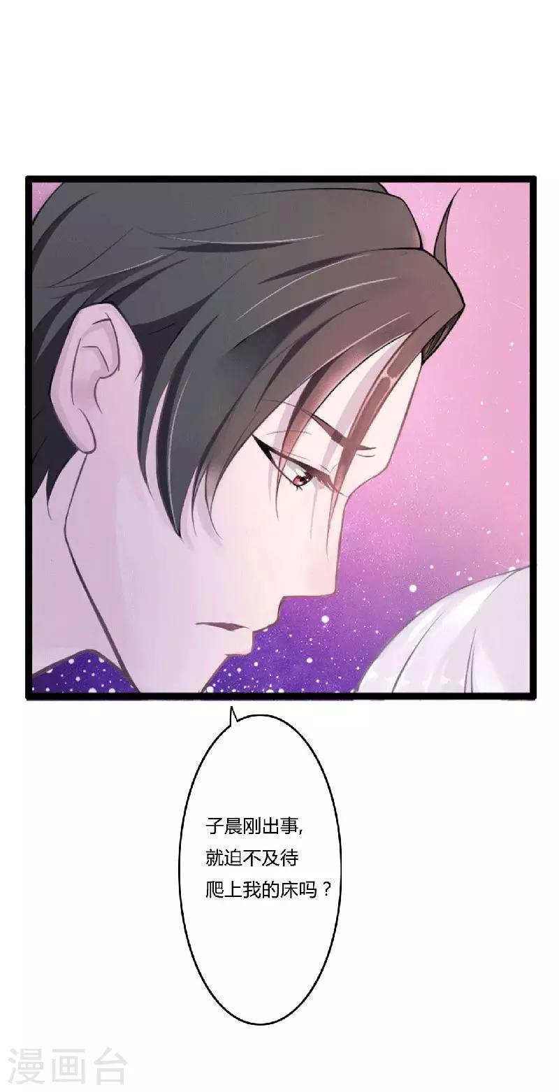 《总裁的私人秘书》第2话 一夜孽情 第22页