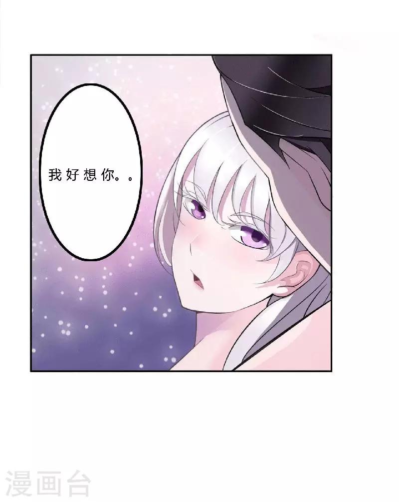《总裁的私人秘书》第2话 一夜孽情 第25页